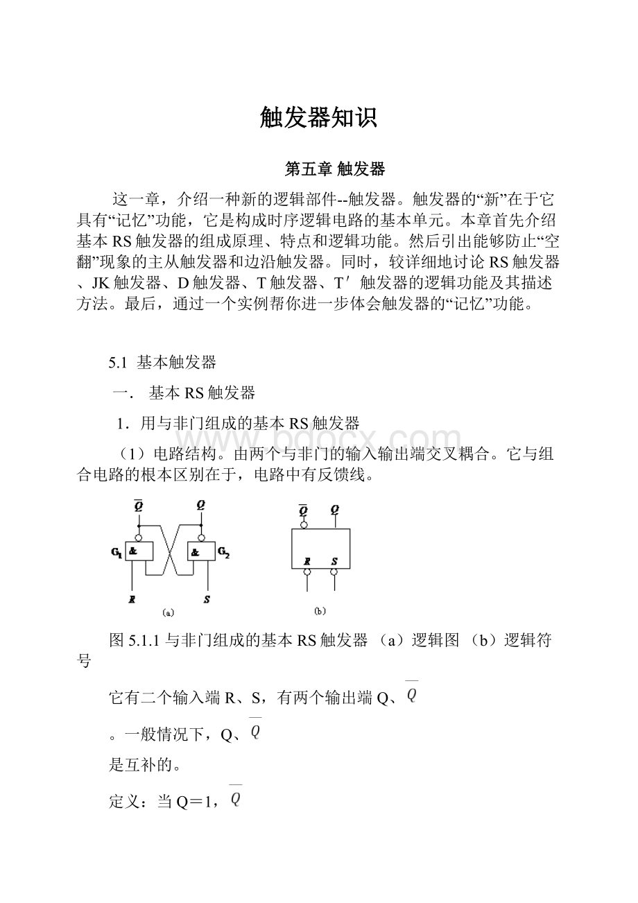 触发器知识.docx_第1页