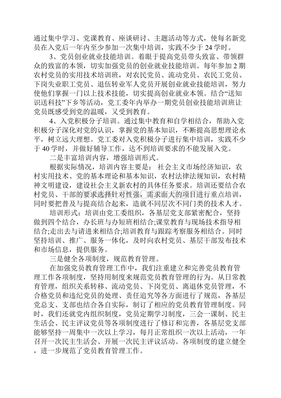 社区教育工作XX年自查报告.docx_第2页