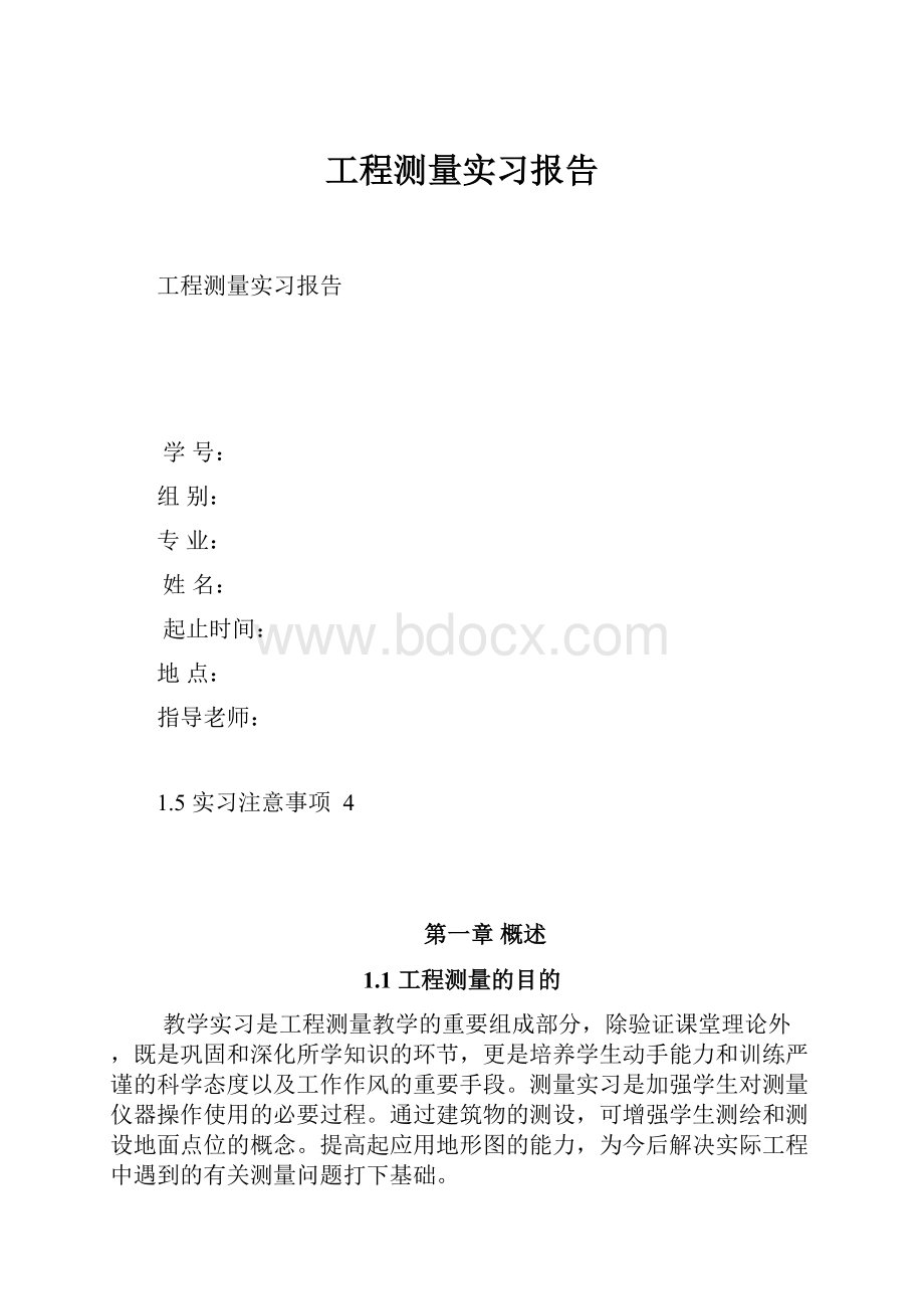 工程测量实习报告.docx