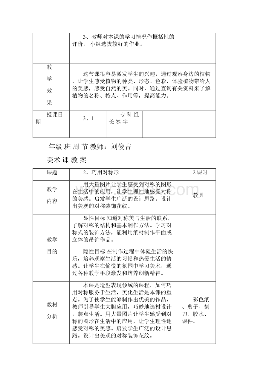 小学四年级人美版美术下册教案全集及教学设计1.docx_第3页