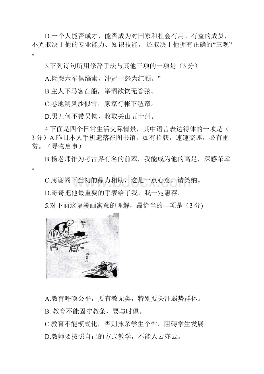 江苏省南京市镇江市届高三上学期期中联考试题语文Word版含答案.docx_第2页