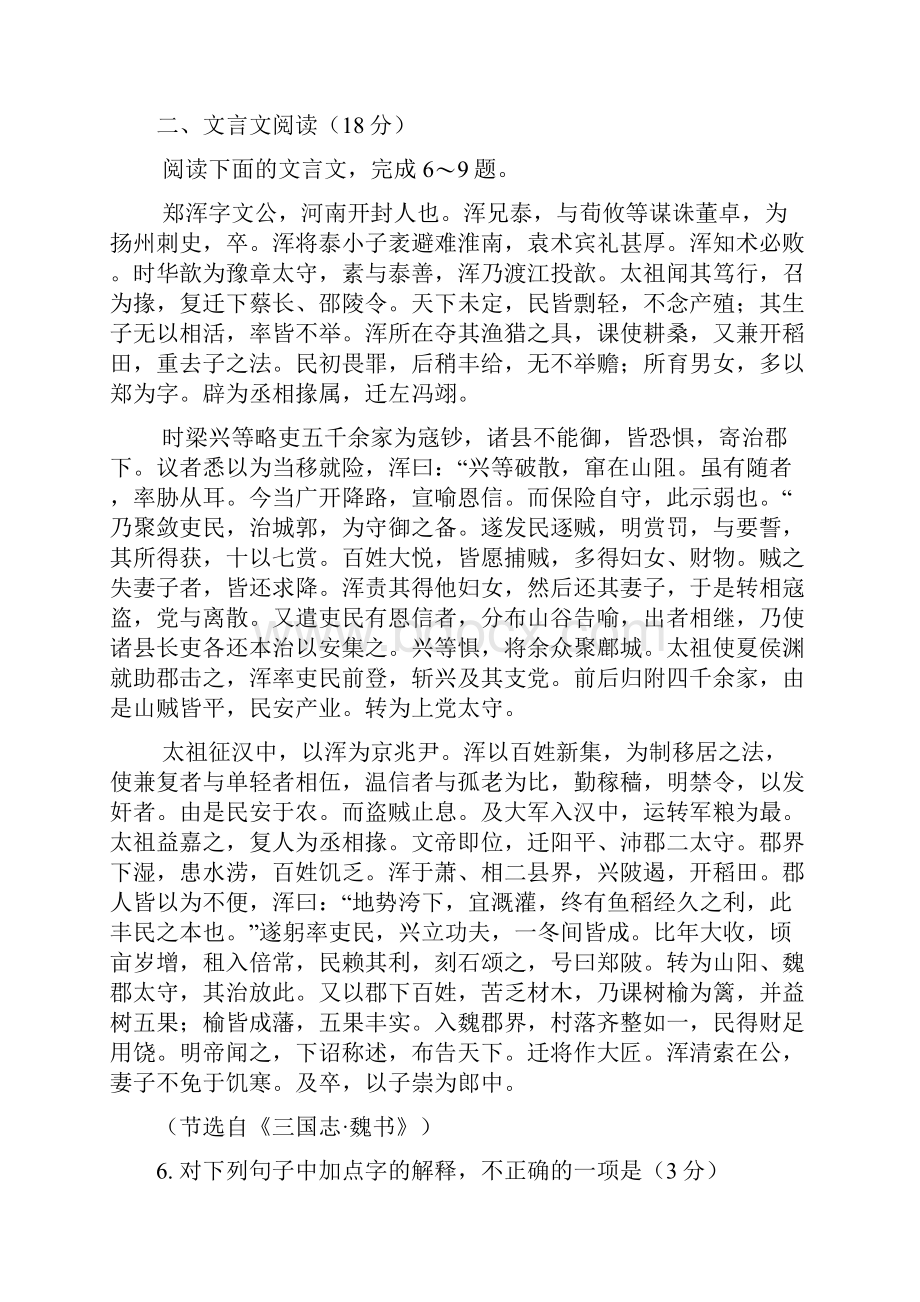 江苏省南京市镇江市届高三上学期期中联考试题语文Word版含答案.docx_第3页