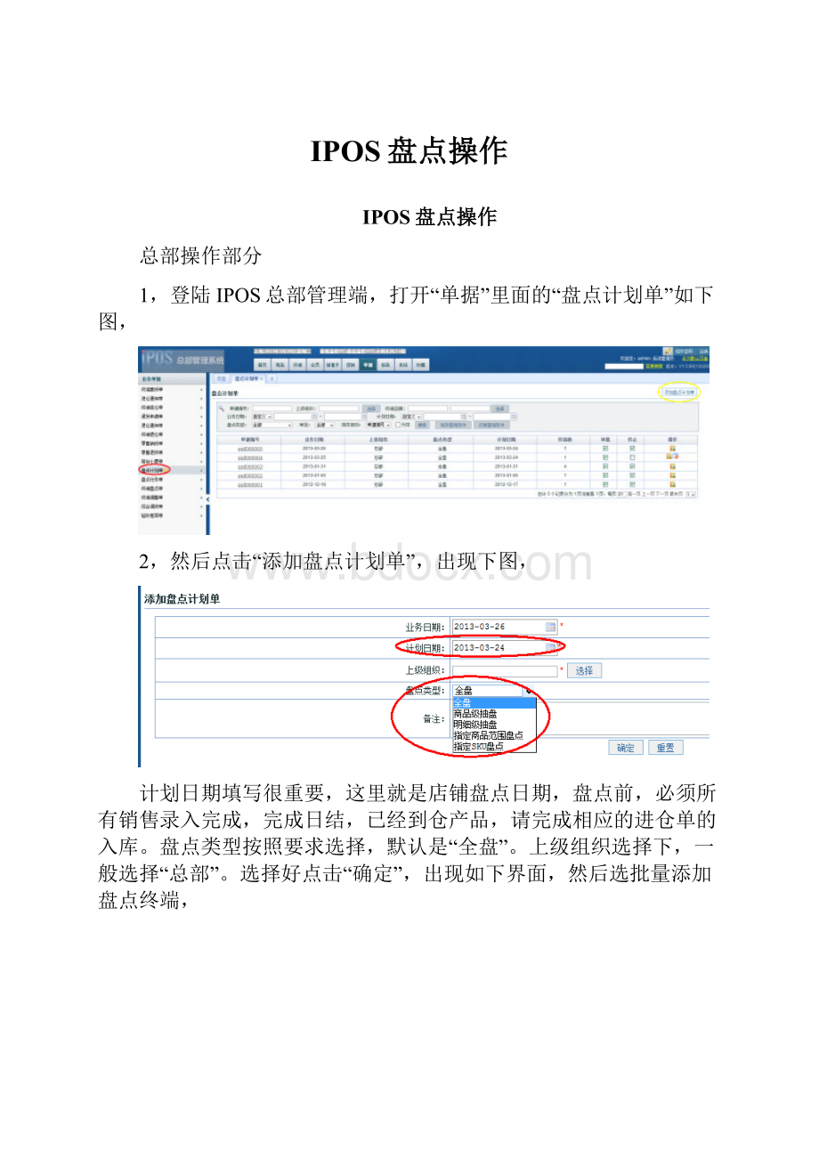IPOS盘点操作.docx