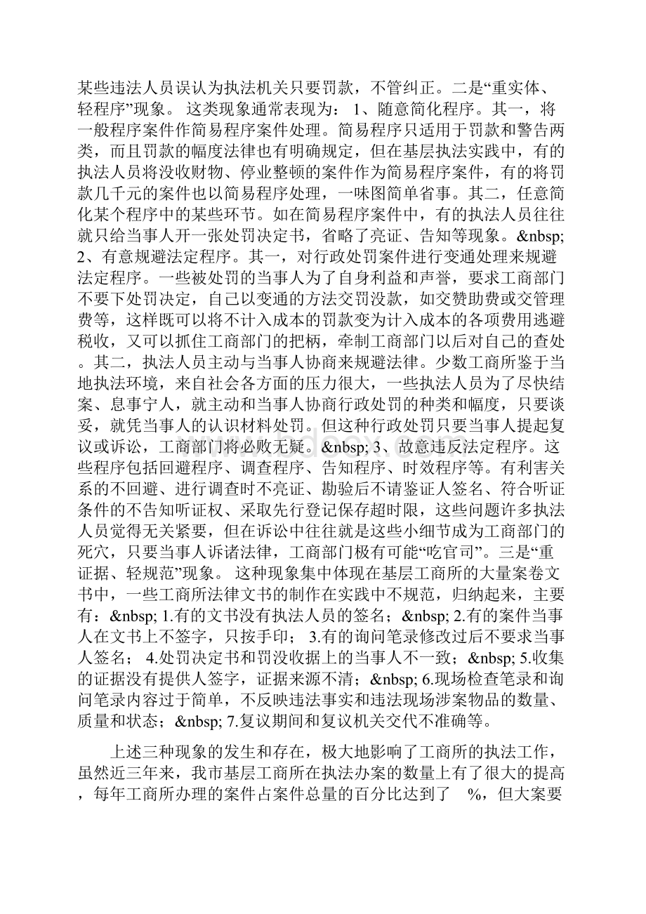 整理基层工商所行政执法现状剖析.docx_第2页