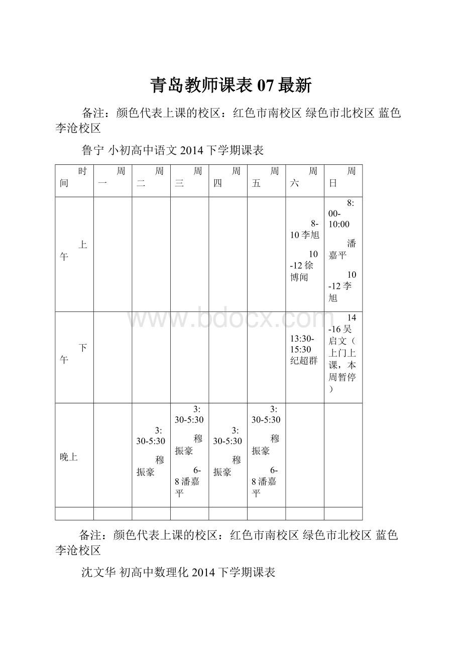 青岛教师课表07最新.docx