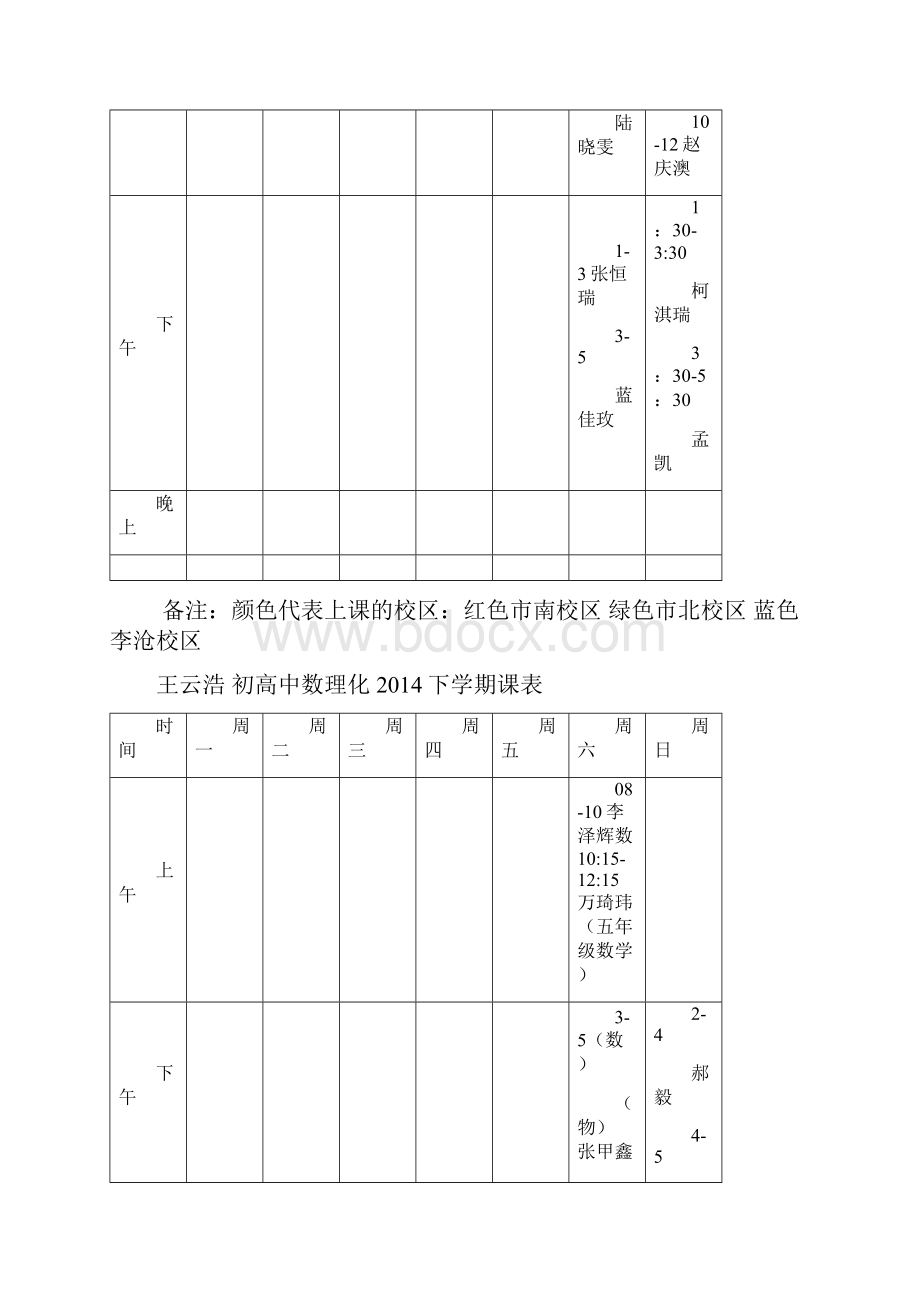 青岛教师课表07最新.docx_第3页