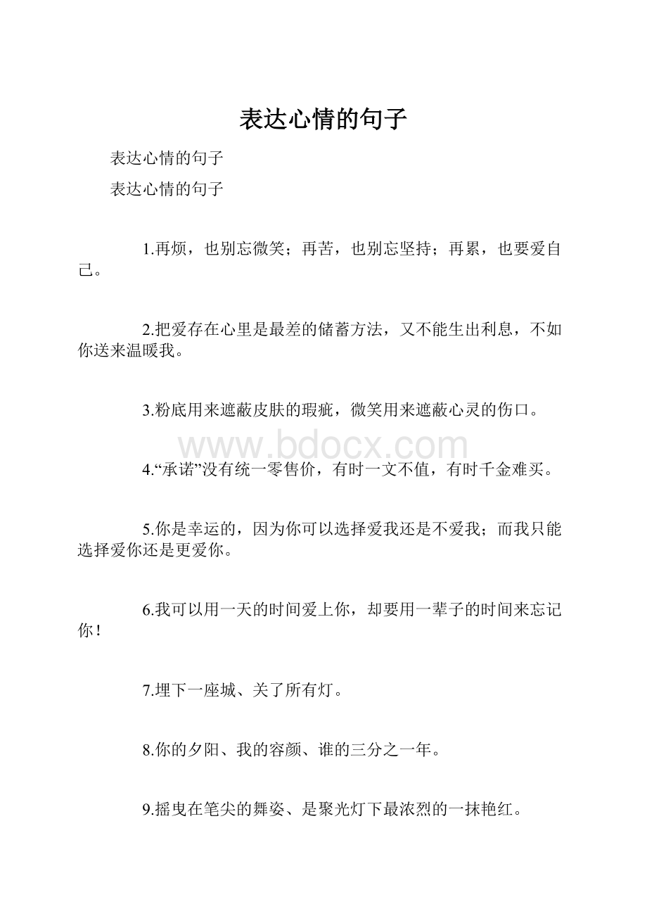 表达心情的句子.docx_第1页