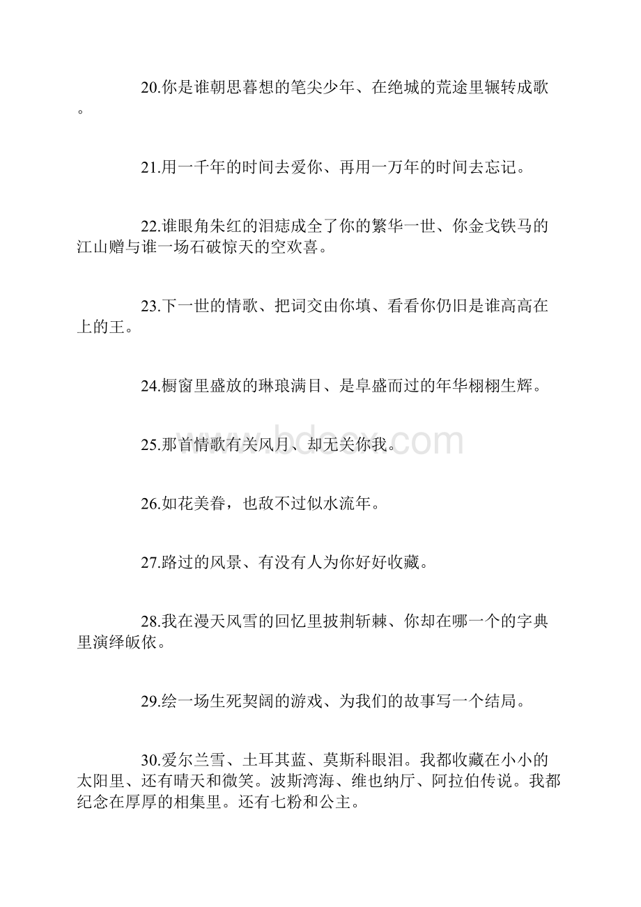 表达心情的句子.docx_第3页