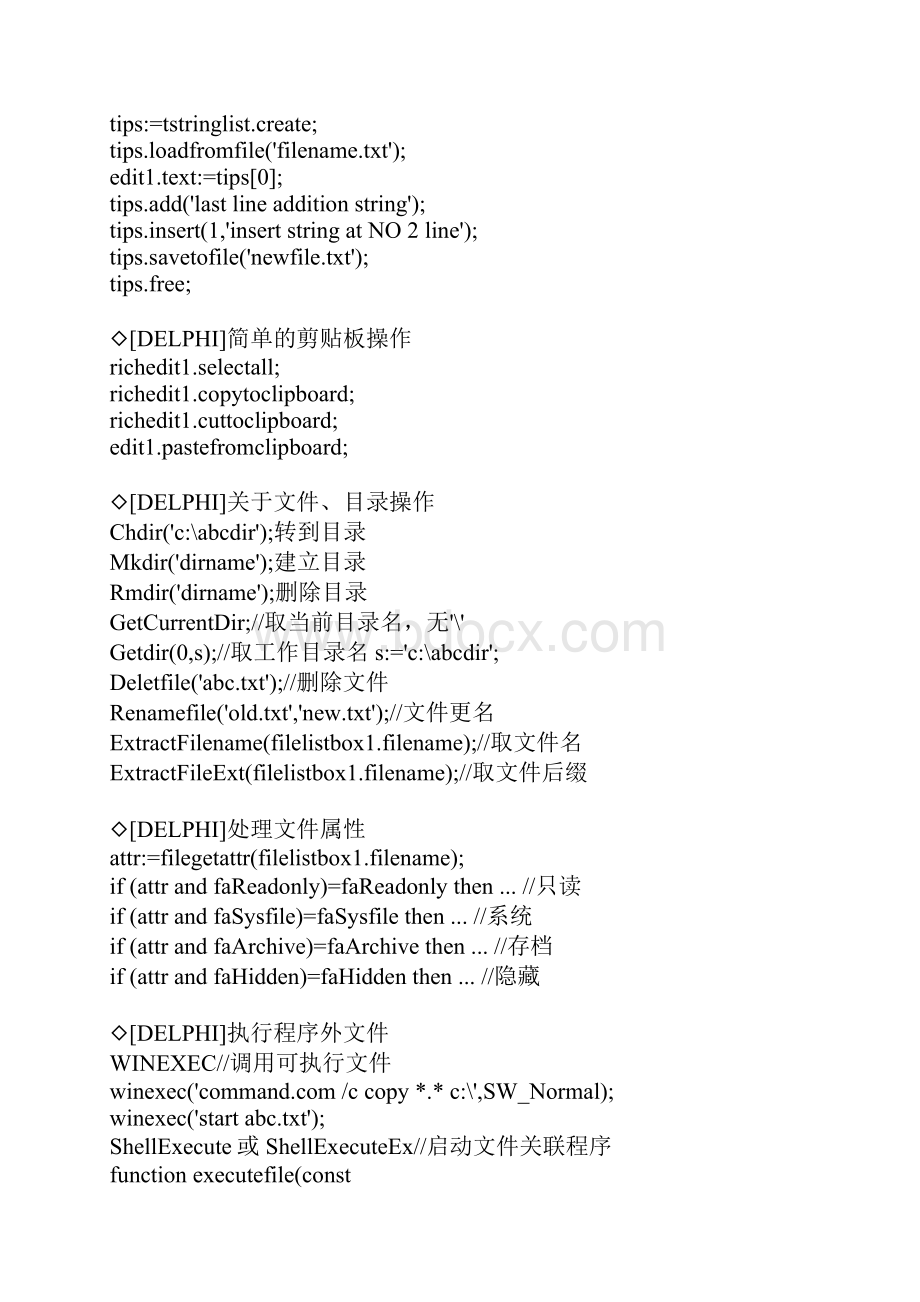 delphi常用代码.docx_第2页