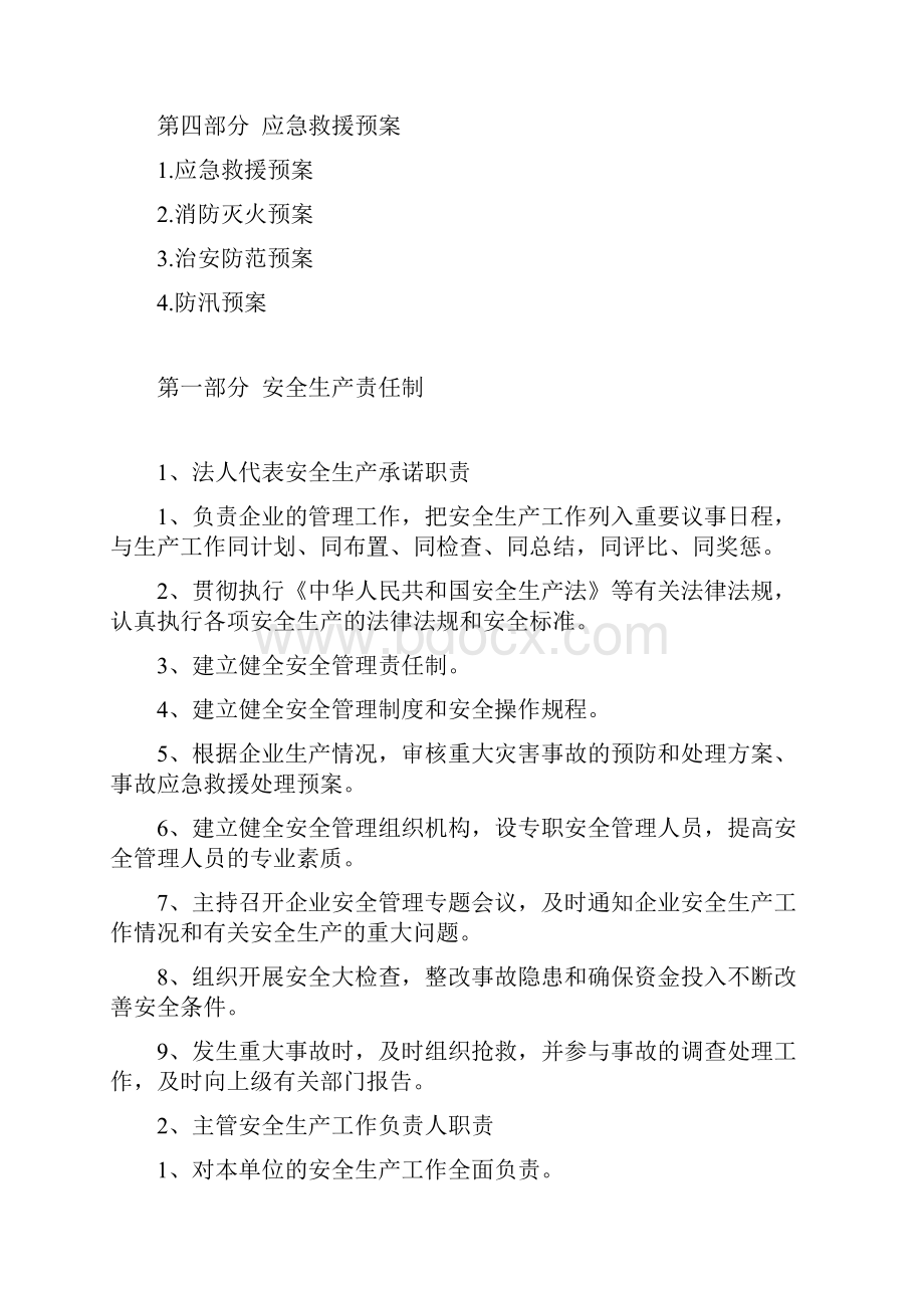 安全生产相关制度.docx_第3页