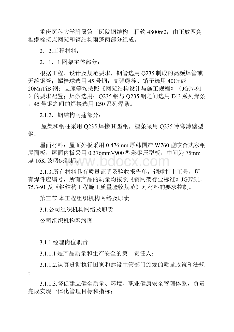 重庆医科大学附属第三医院钢结构工程施工方案建筑工程测量建筑施工.docx_第3页