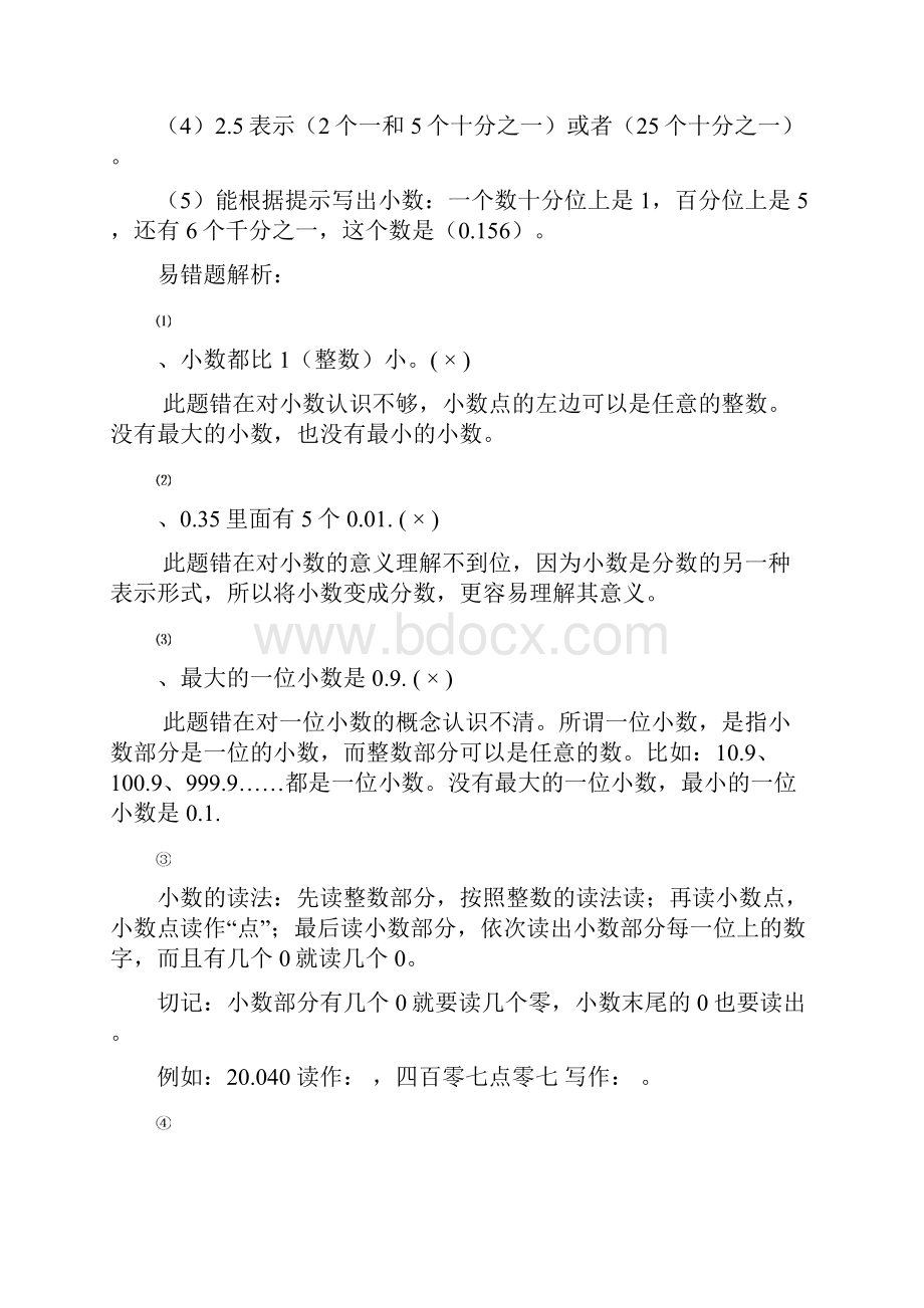 完整版人教版小学数学四年级下册小数的意义和性质知识点整理.docx_第3页