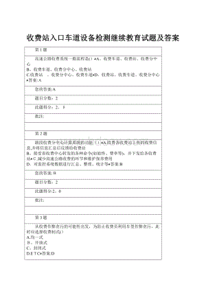 收费站入口车道设备检测继续教育试题及答案.docx