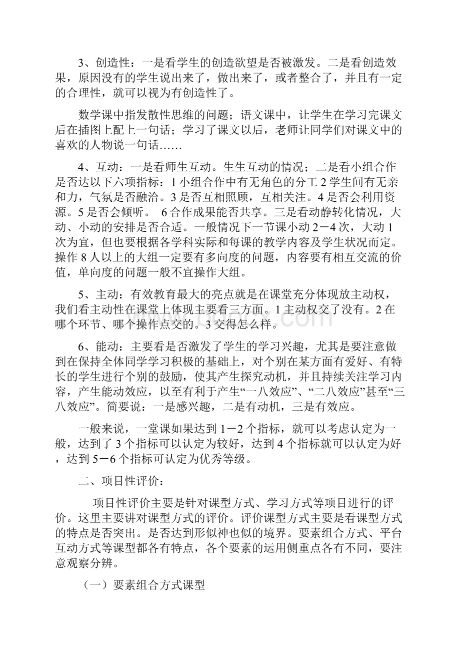 EEPO有效教育课堂教学评价方式说课材料.docx_第2页