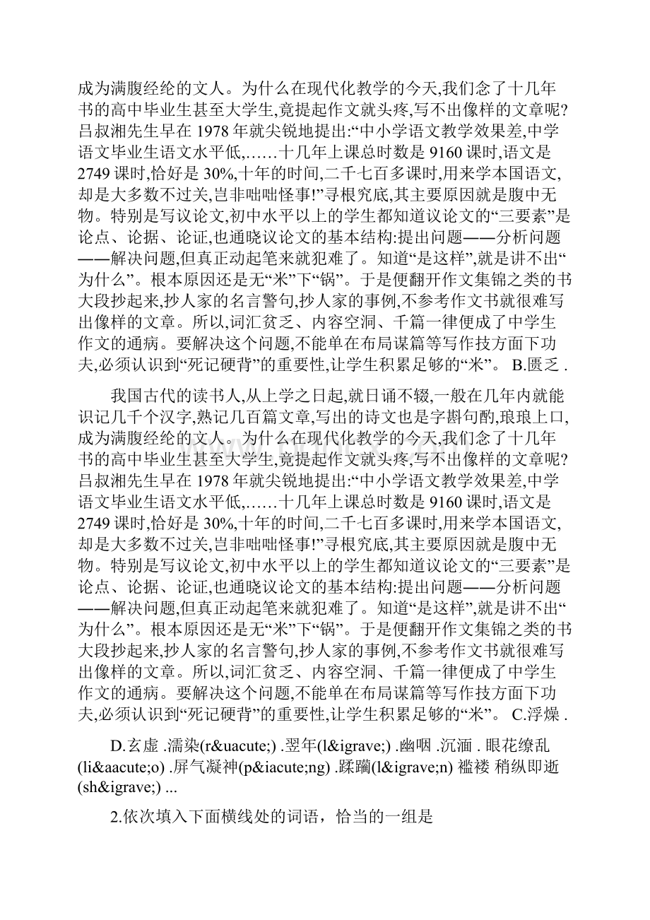 武汉市初三元月调研考试语文试题答案及评分标准精选教学文档.docx_第2页