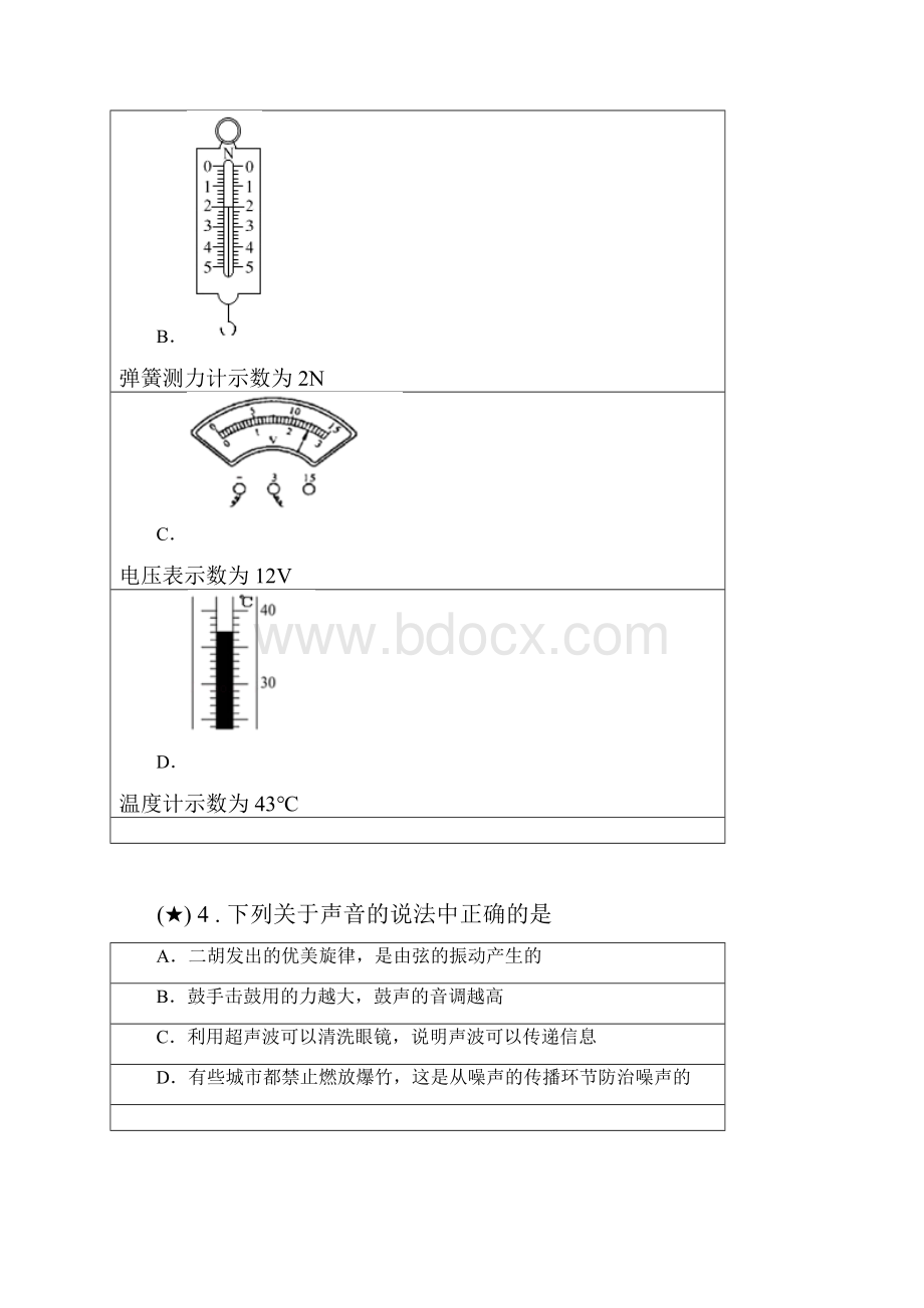 山东省临沂市兰山区九年级一模物理试题.docx_第2页