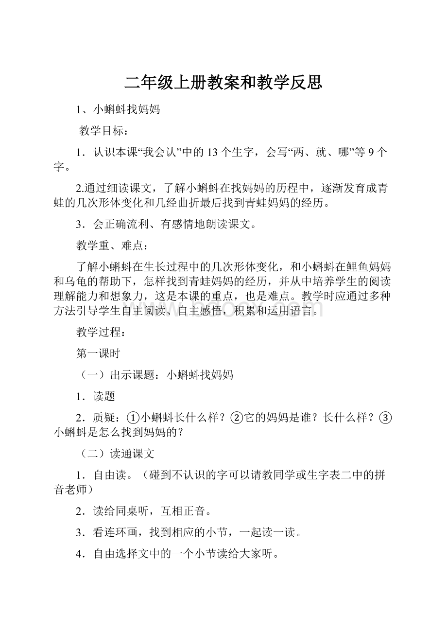 二年级上册教案和教学反思.docx