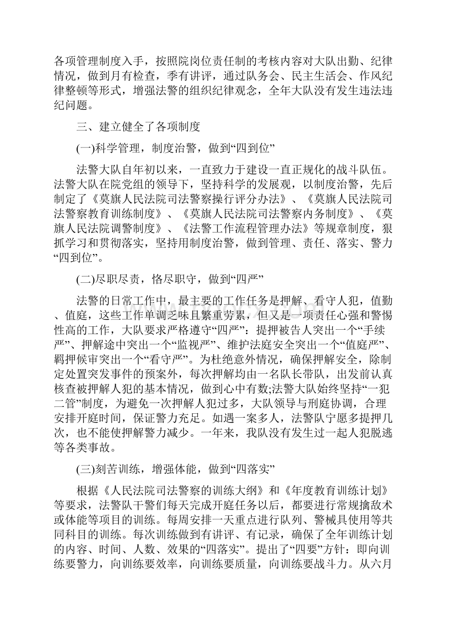 司法警察年终总结.docx_第2页