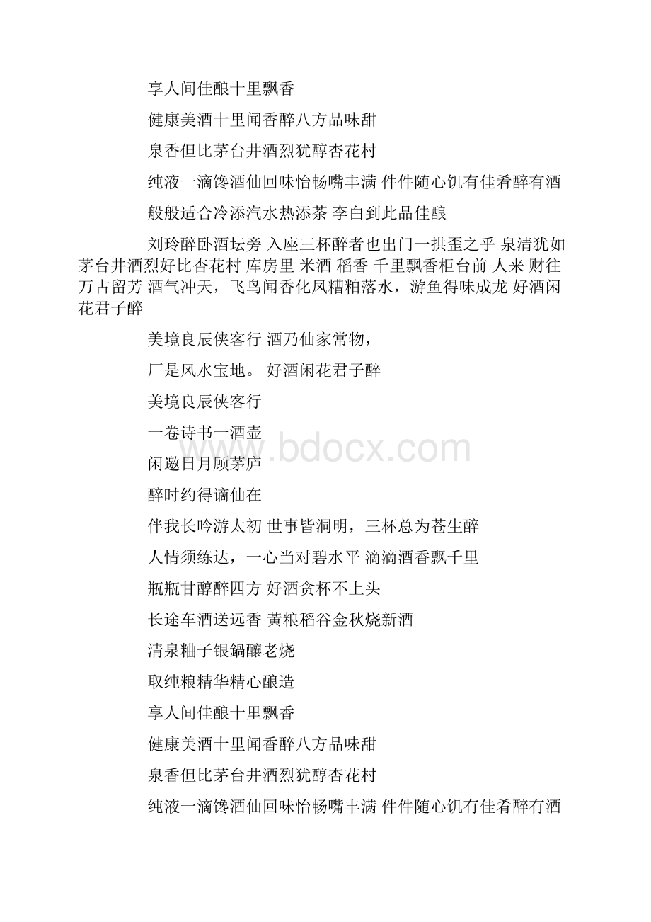 酒厂对联集锦doc.docx_第2页