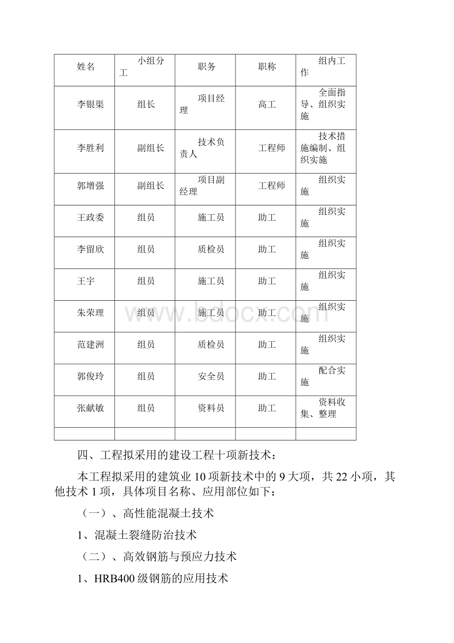 完整版施工组织设计新技术应用.docx_第3页