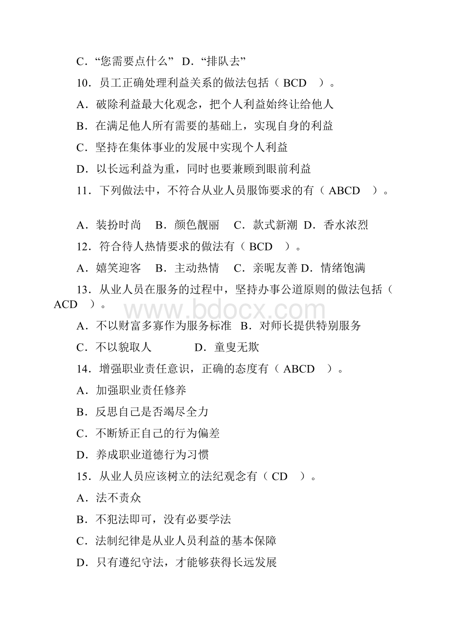 人力资源管理师二级真题和答案解析.docx_第3页