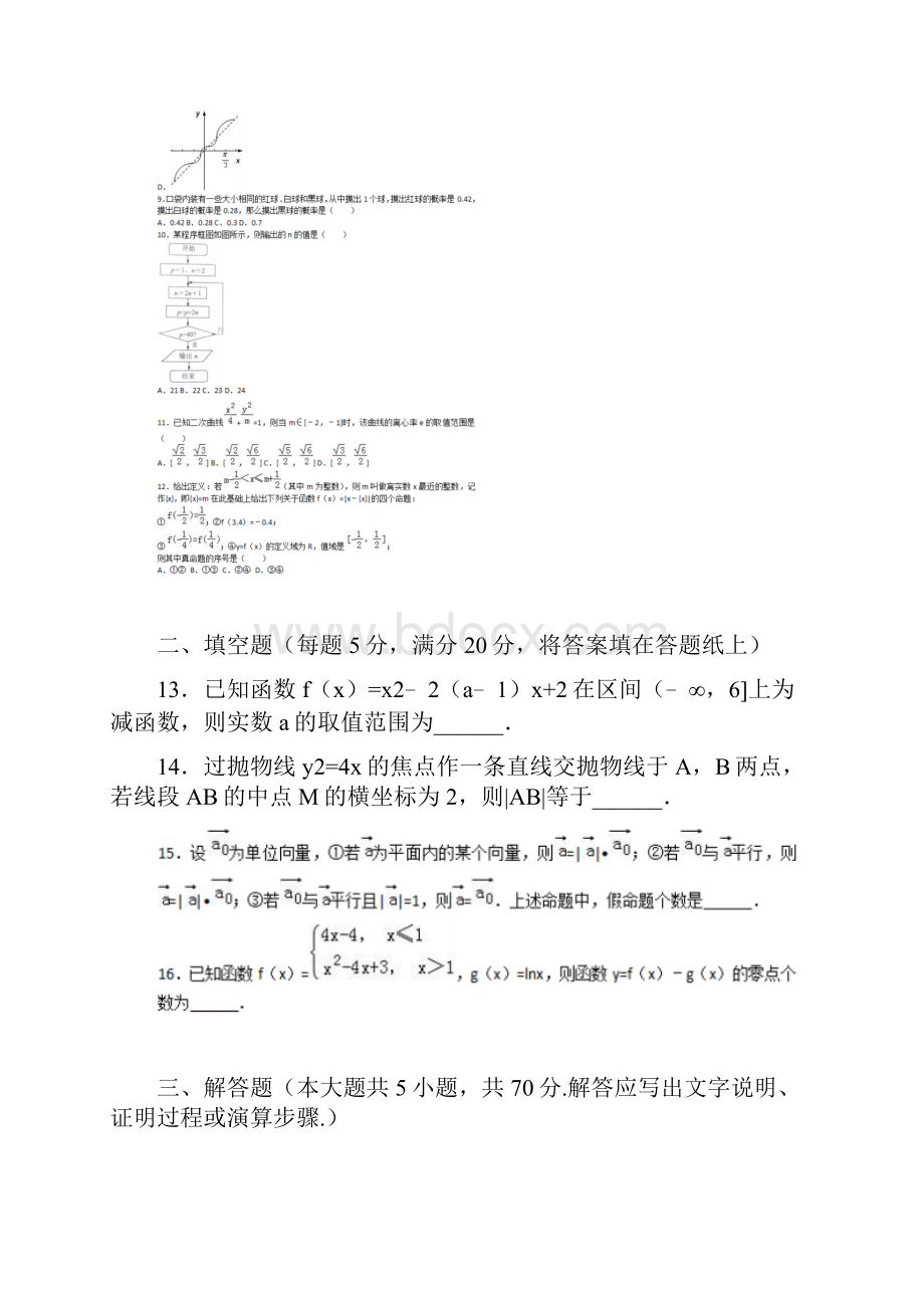 甘肃单招文科数学模拟试题.docx_第2页