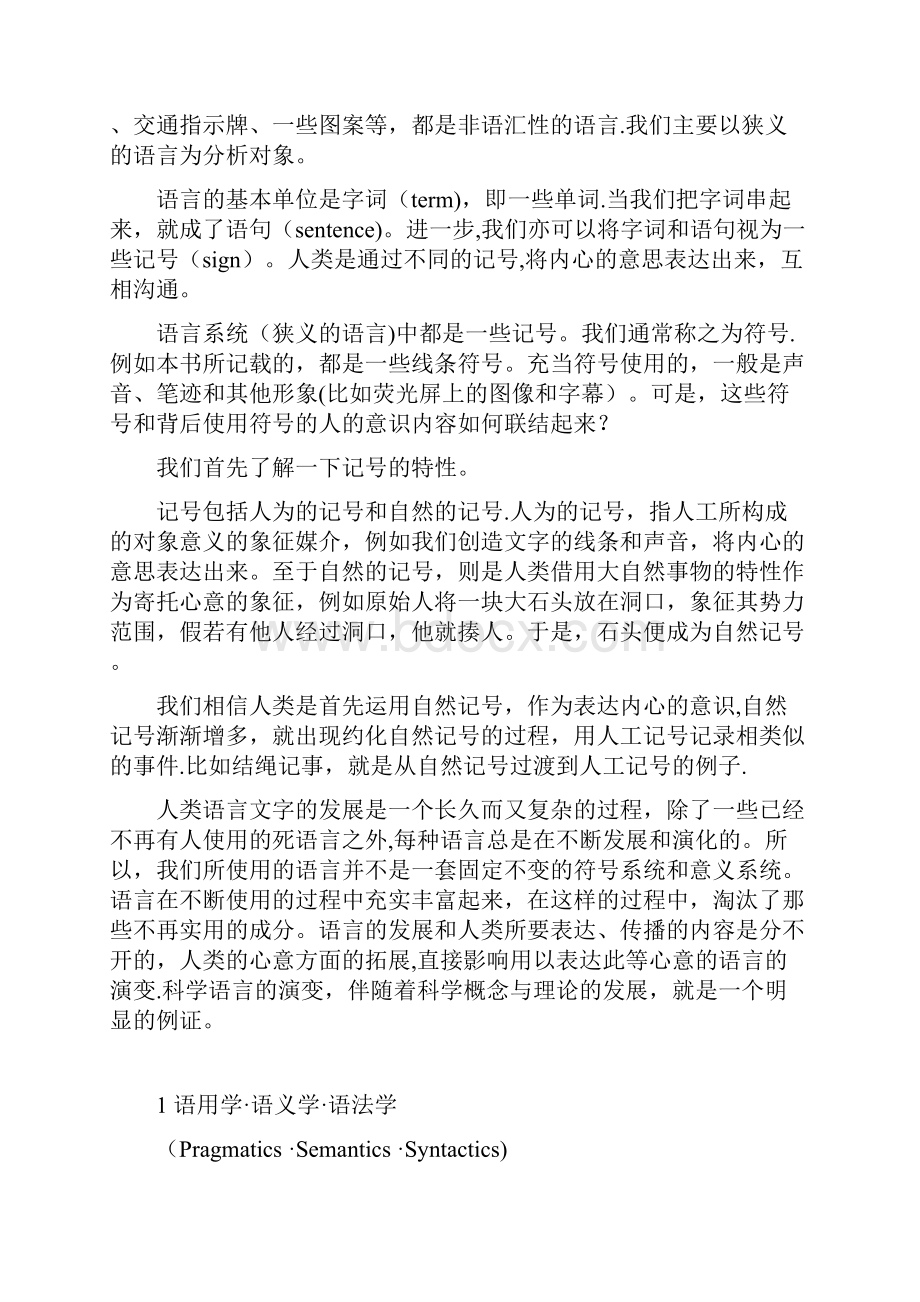 语言的性质.docx_第2页