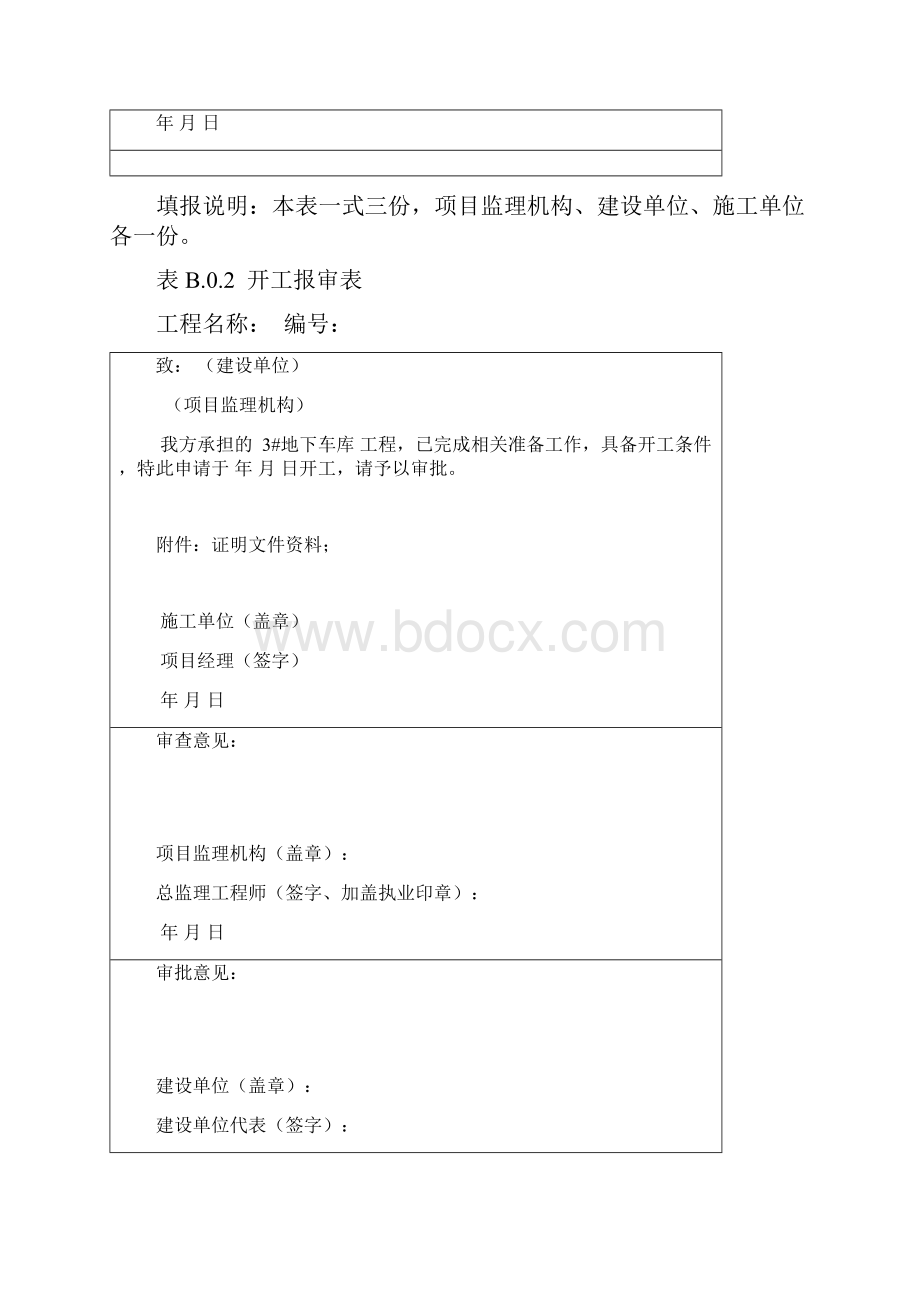 实施监理报审表.docx_第2页