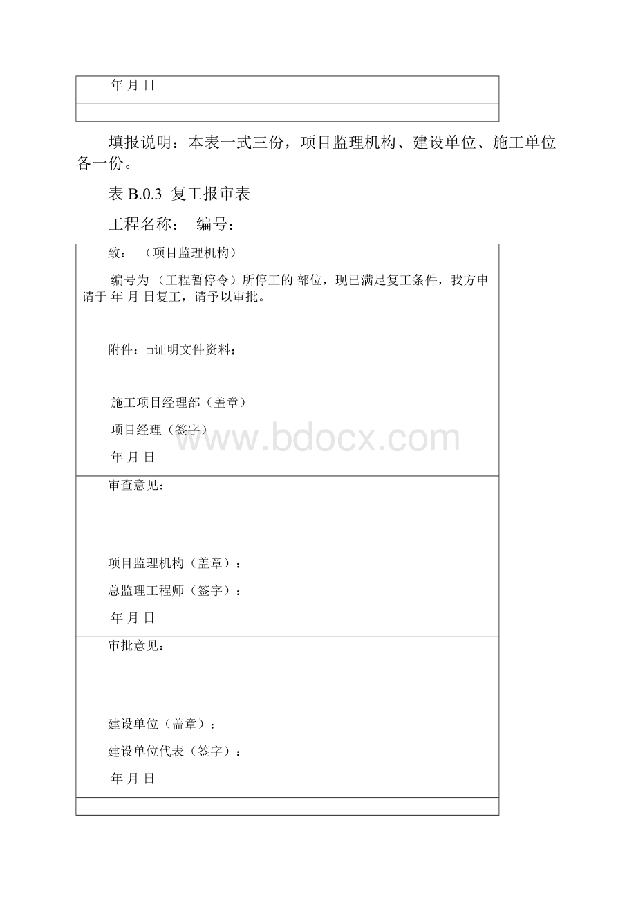 实施监理报审表.docx_第3页