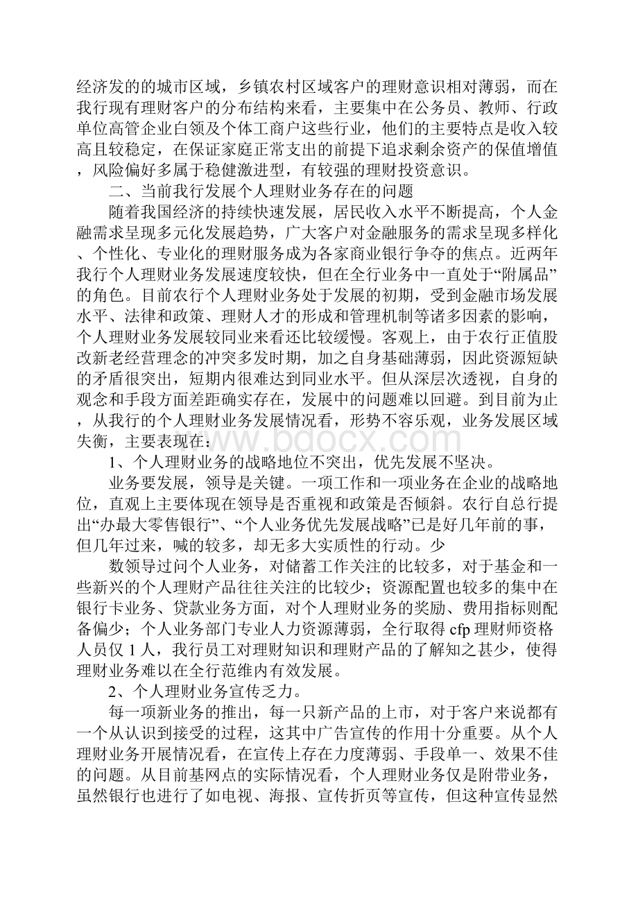 个人理财调研报告.docx_第2页