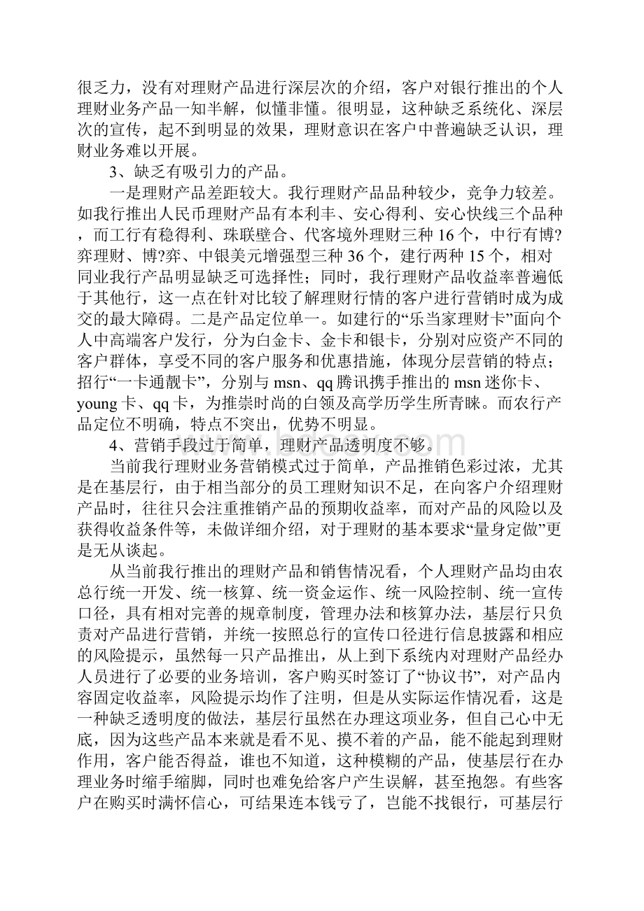 个人理财调研报告.docx_第3页