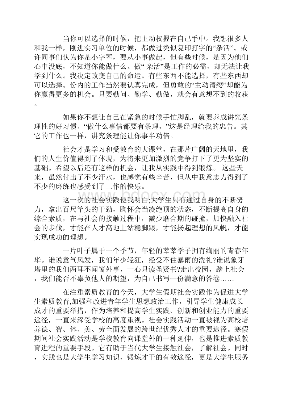 个人社会实践报告总结.docx_第2页