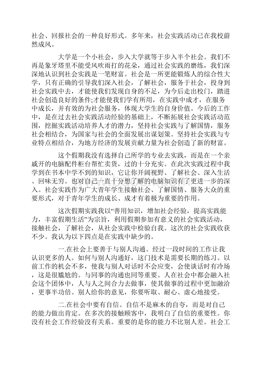 个人社会实践报告总结.docx_第3页