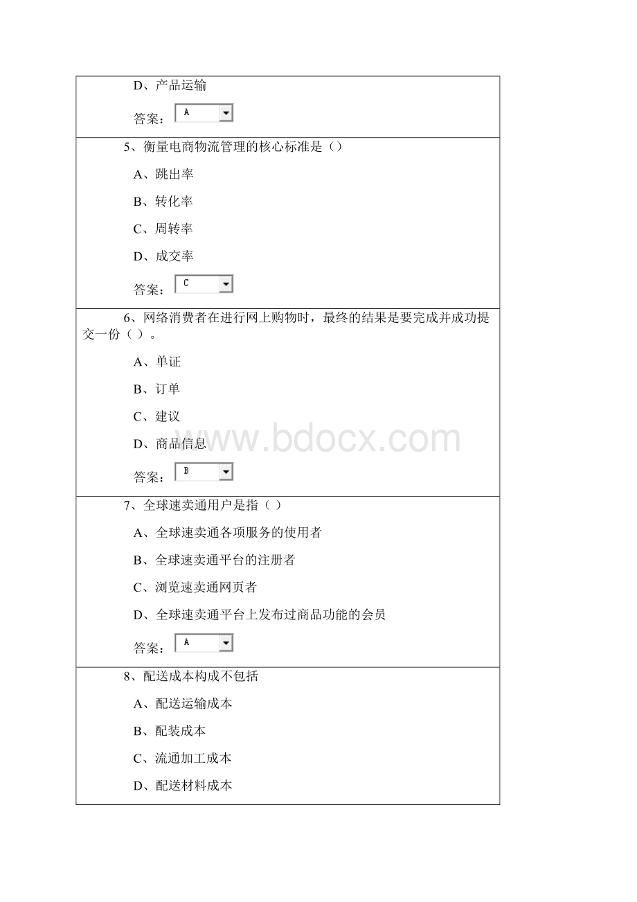 第九届电子商务大赛试题.docx_第2页