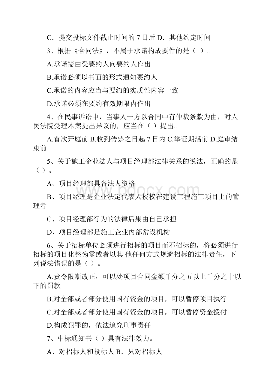 最新版版二级建造师《建设工程法规及相关知识》检测题D卷附答案.docx_第2页