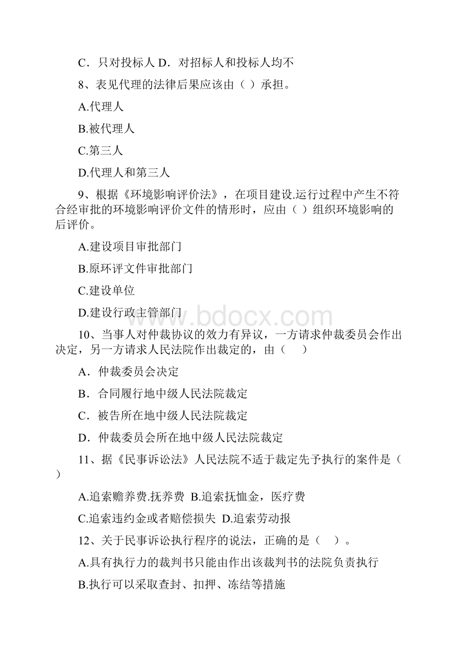 最新版版二级建造师《建设工程法规及相关知识》检测题D卷附答案.docx_第3页