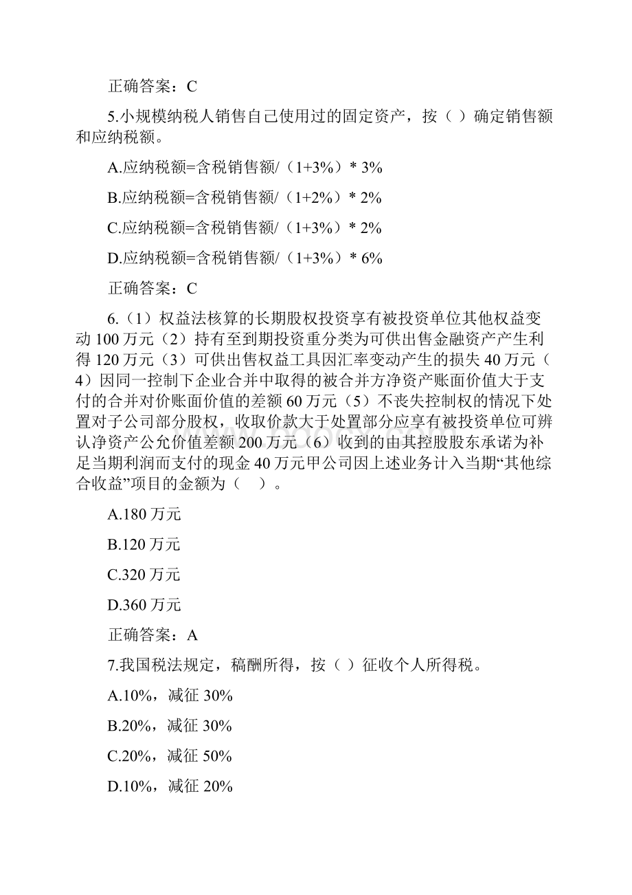 山东会计继续教育试题及答案.docx_第2页