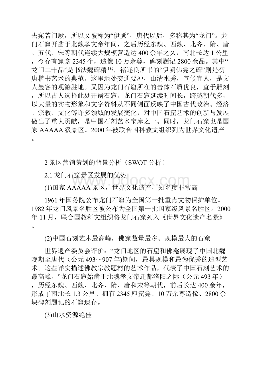 龙门石窟景区营销策划书.docx_第2页