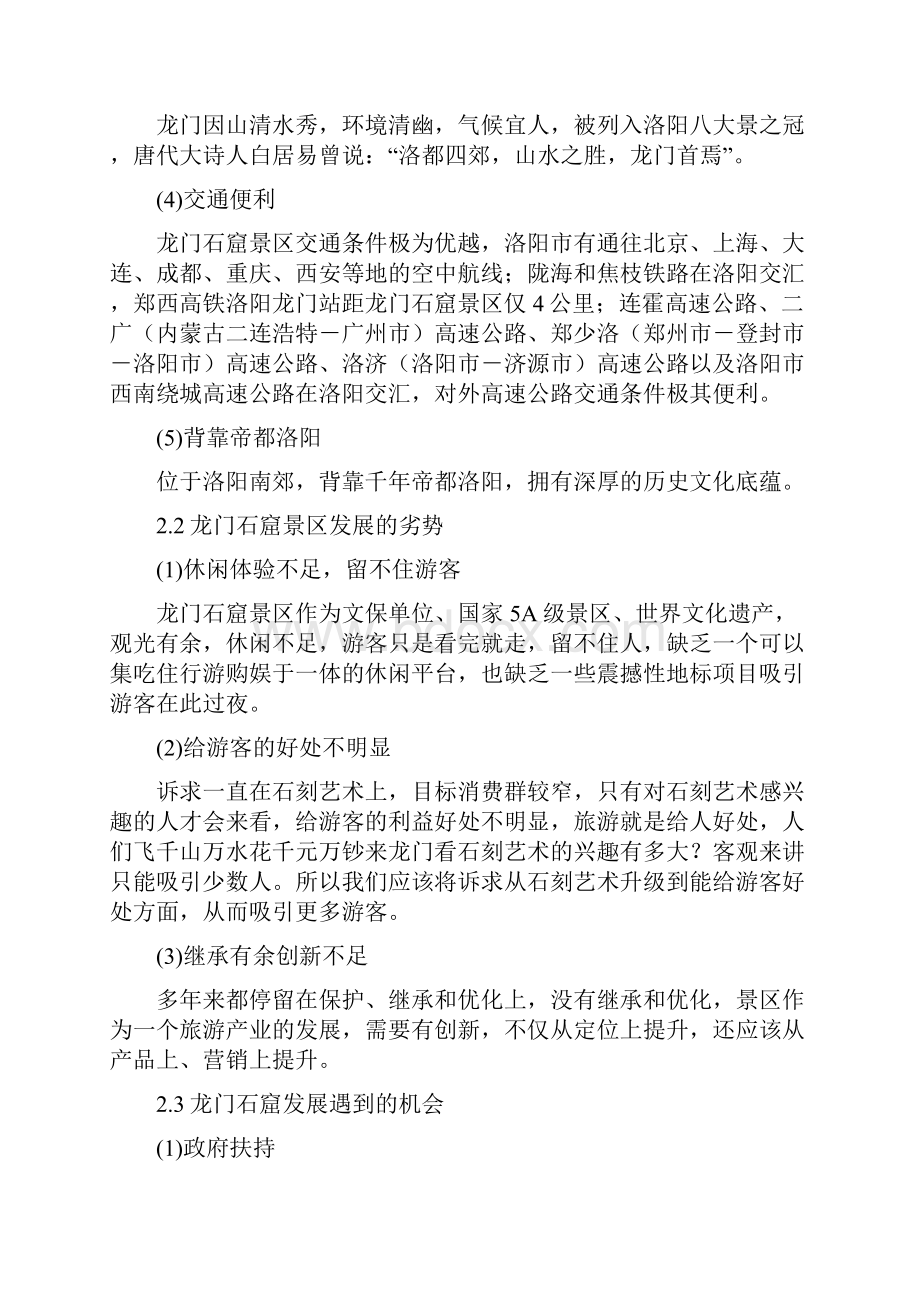 龙门石窟景区营销策划书.docx_第3页