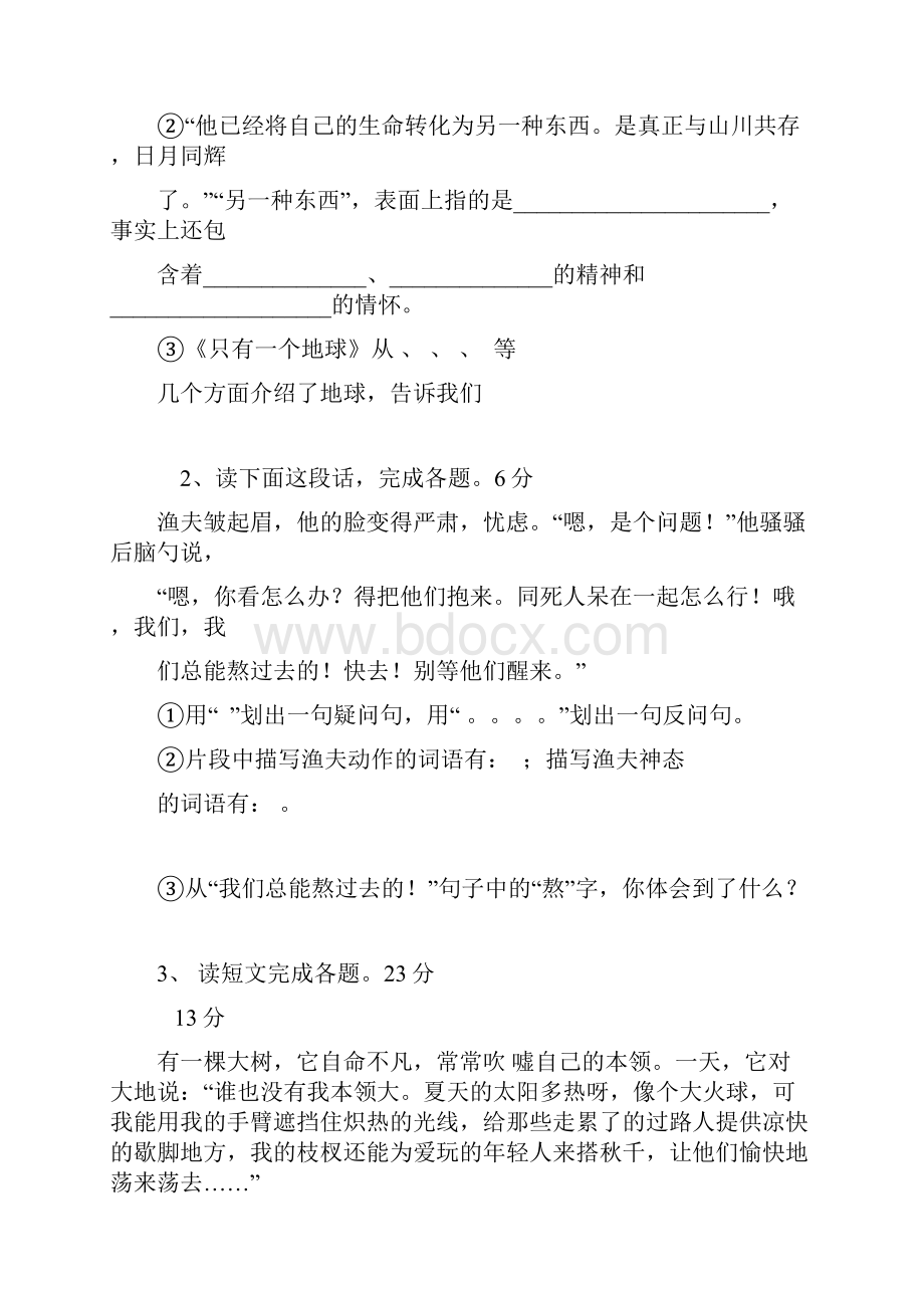 仁寿县宝飞镇中心小学秋季六年级上册语文半期测试题.docx_第3页