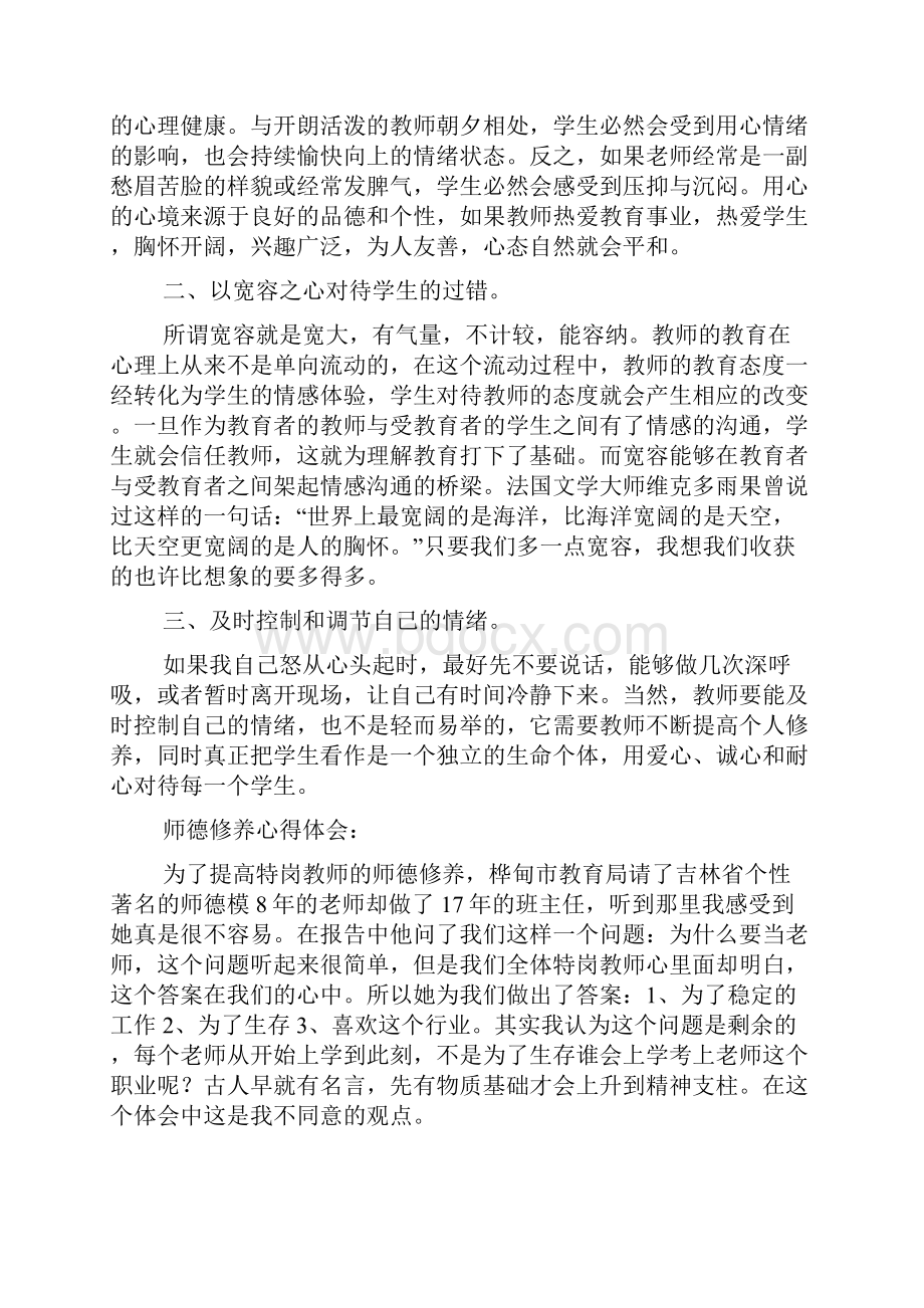 师德修养心得体会8篇.docx_第2页