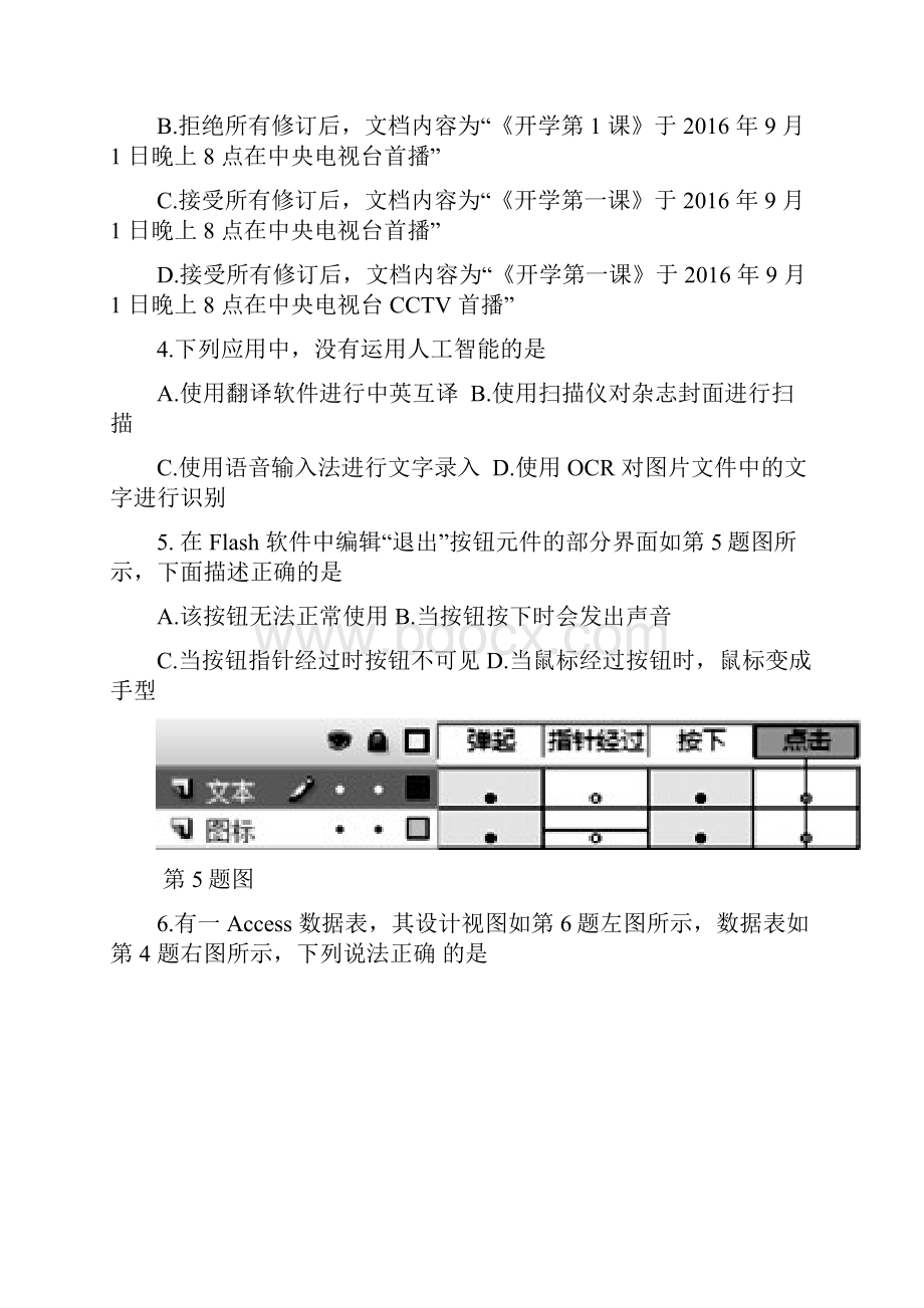 高二技术下学期第二次月考试题I.docx_第2页