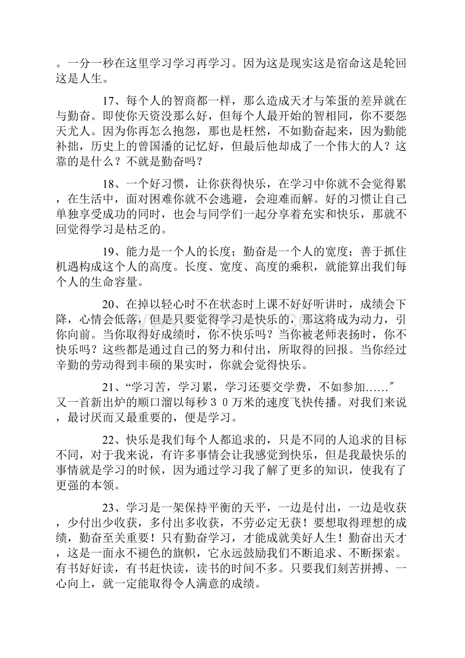 认真学习的句子精选.docx_第3页