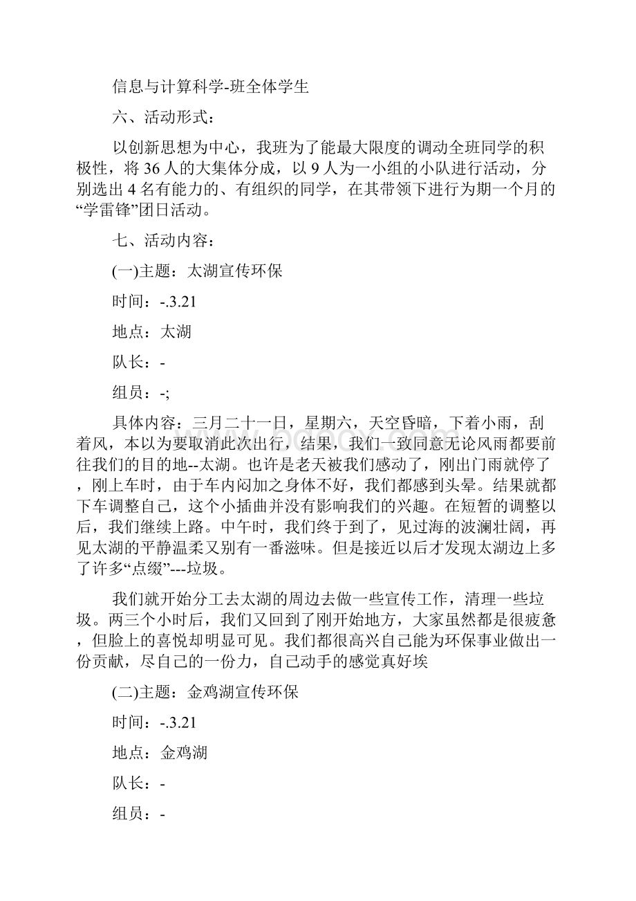 学雷锋主题团日活动策划.docx_第2页