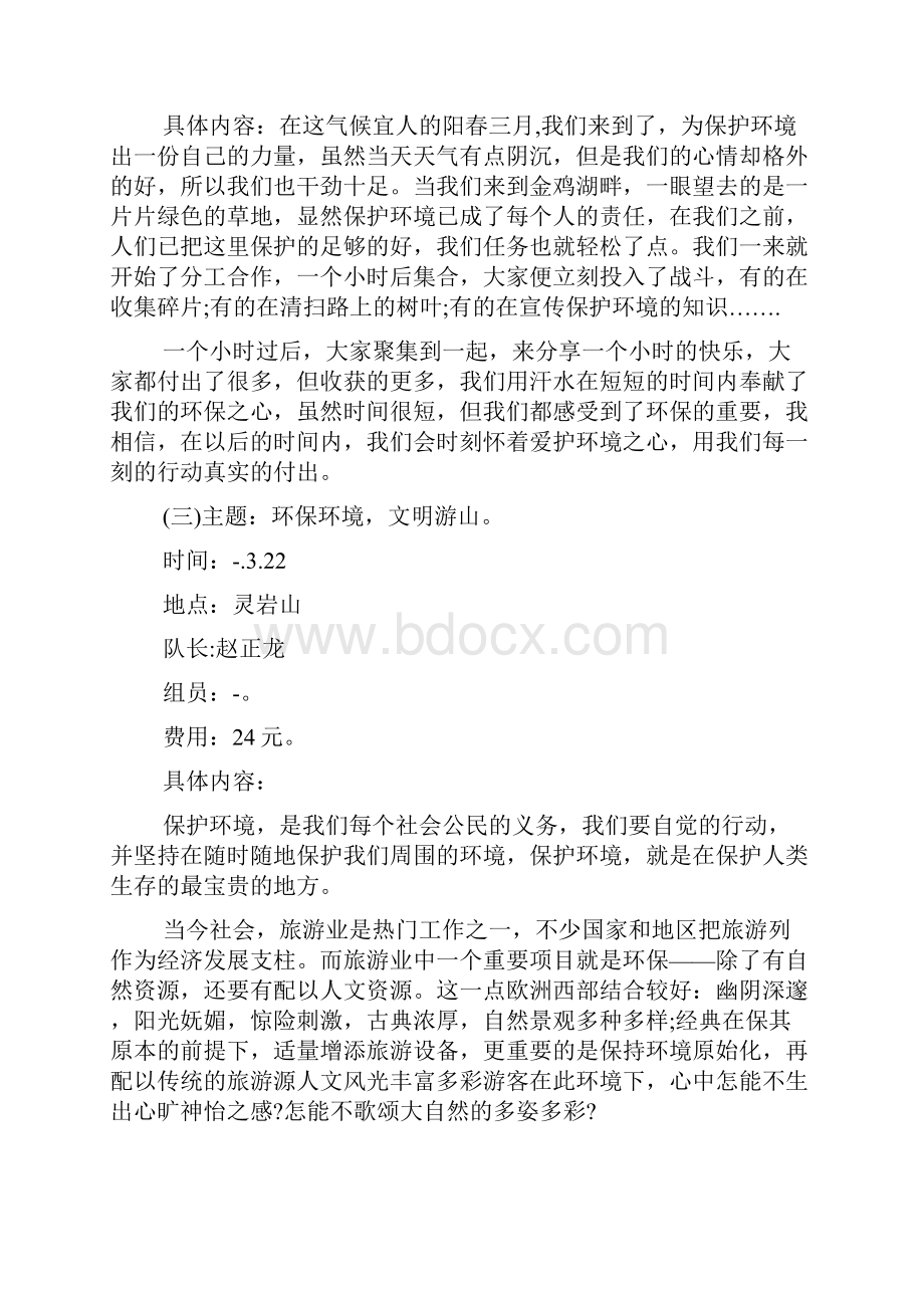 学雷锋主题团日活动策划.docx_第3页