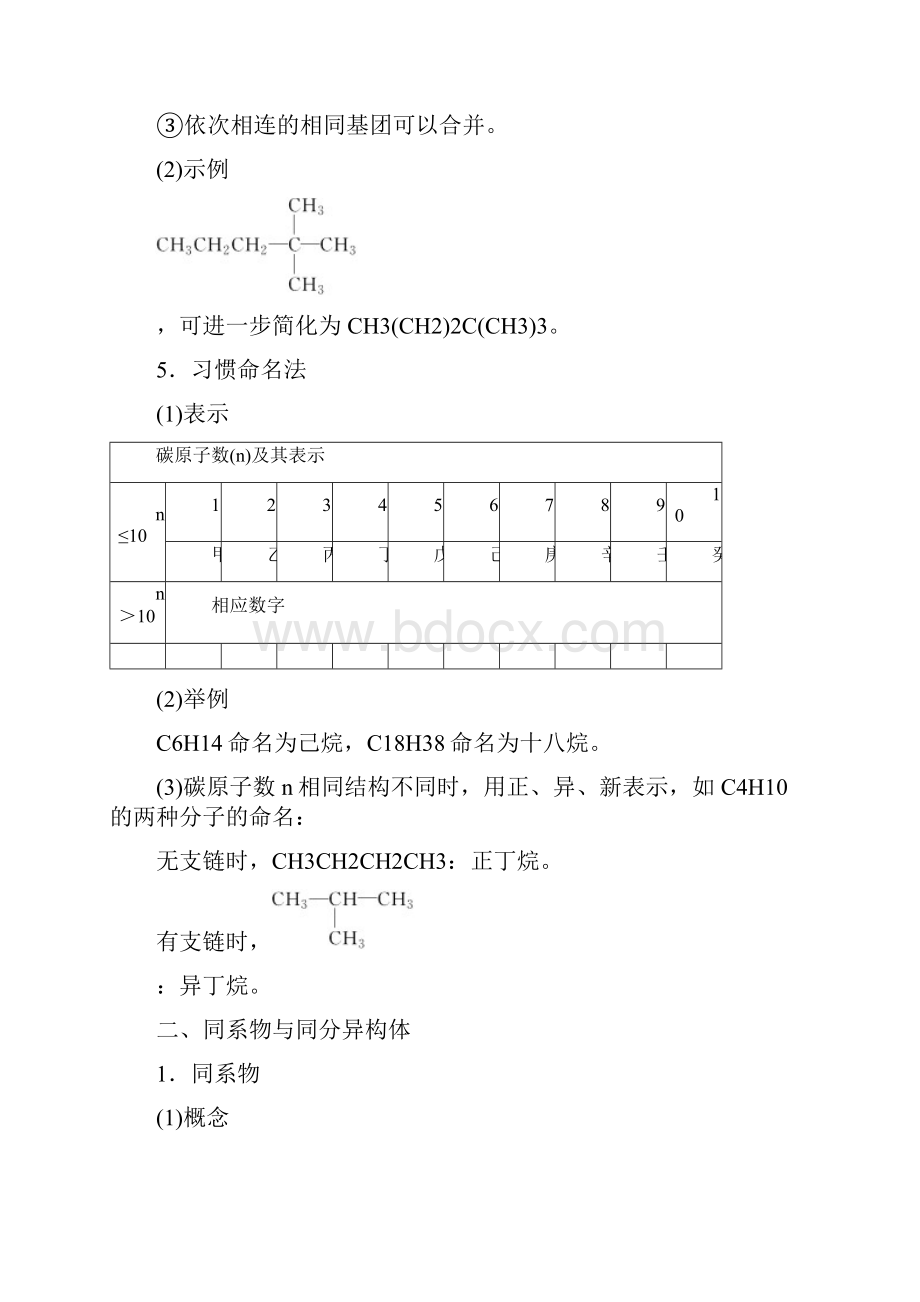 高中化学 第3章第1节 最简单的有机化合物甲烷 课时2 烷烃 同分异构体学案 新人教版必修2.docx_第3页