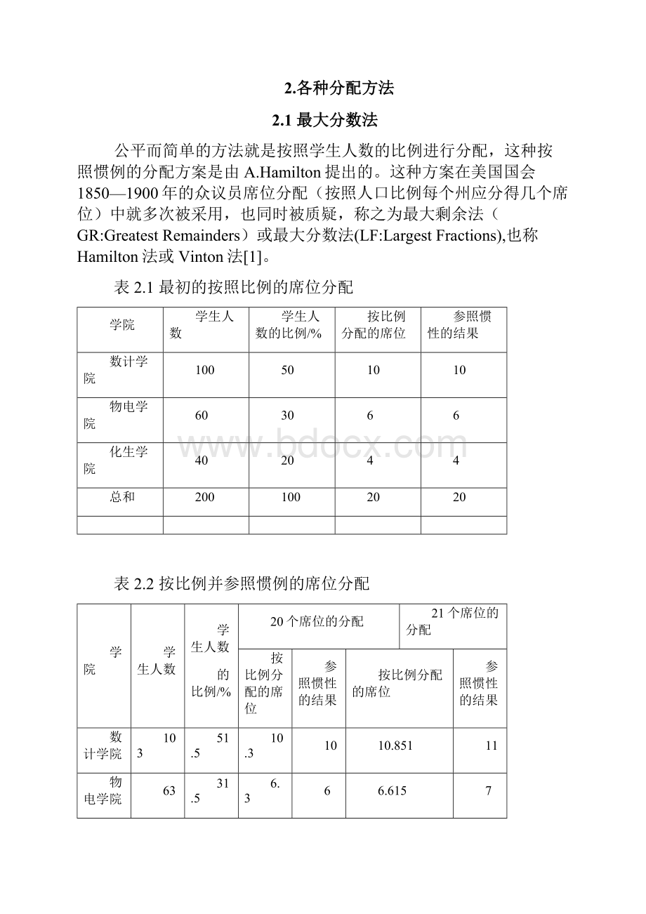 席位的公平分配.docx_第3页