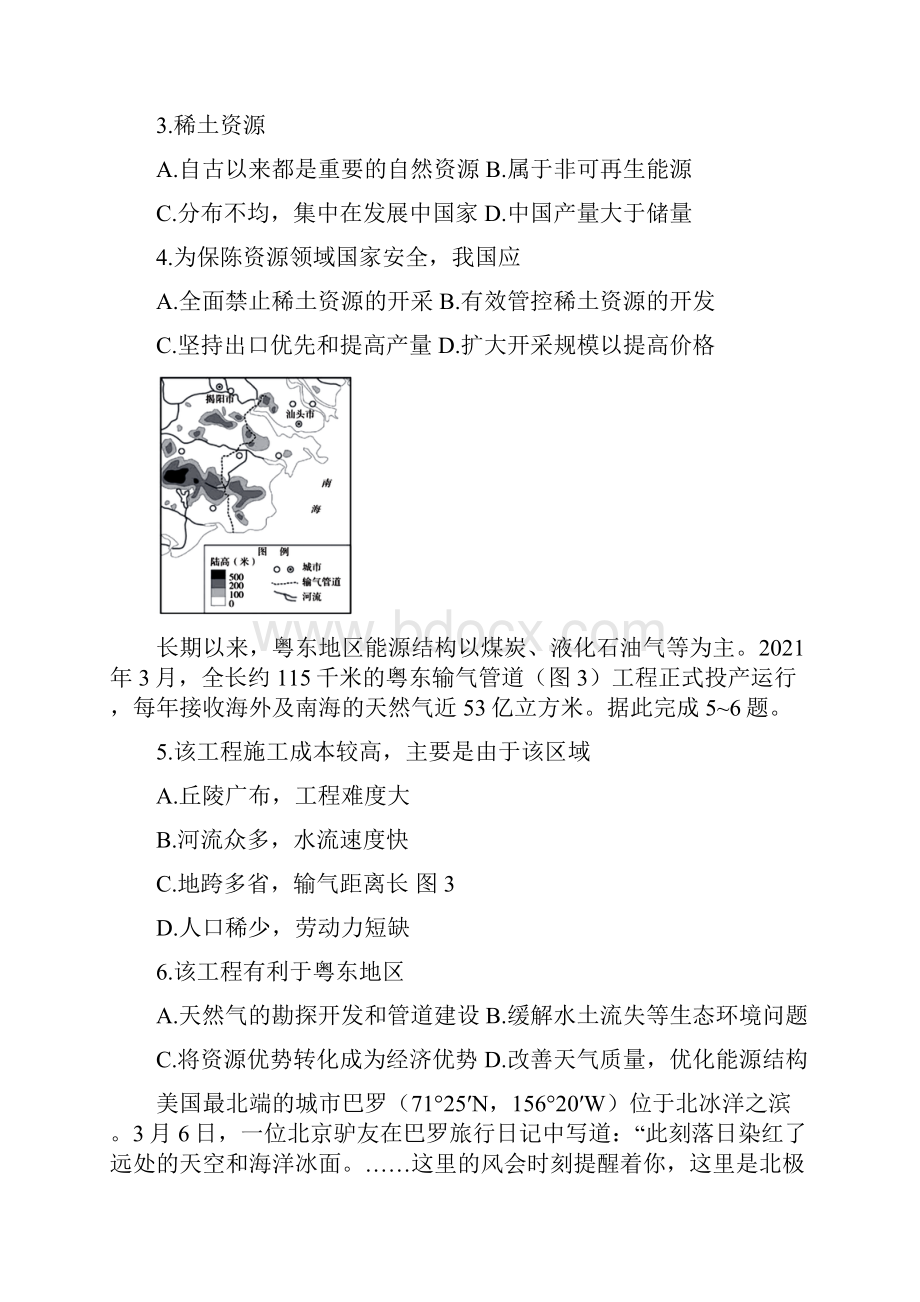 山东省济南市十一校学年高三下学期联考地理试题.docx_第3页