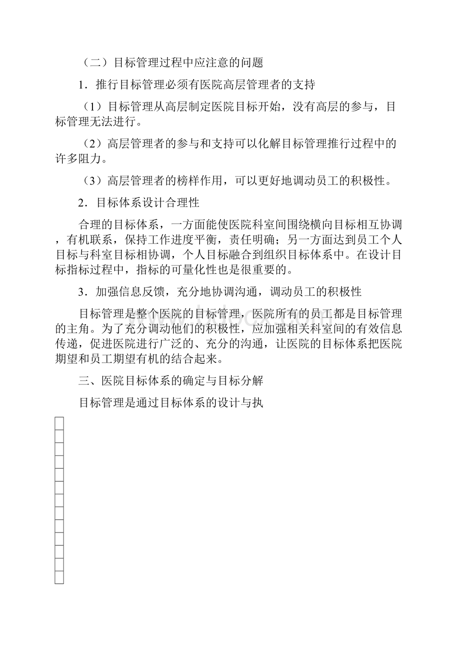 目标管理医院如何做好年度目标管理与绩效考核体系设计.docx_第3页