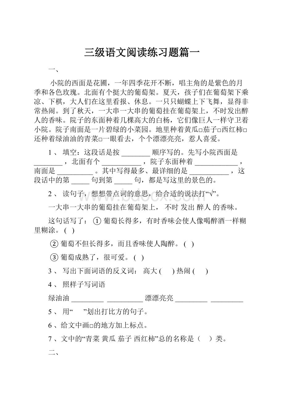 三级语文阅读练习题篇一.docx_第1页